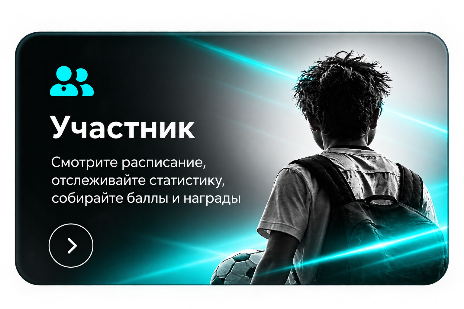 Участник — открыть демо-кабинет участника